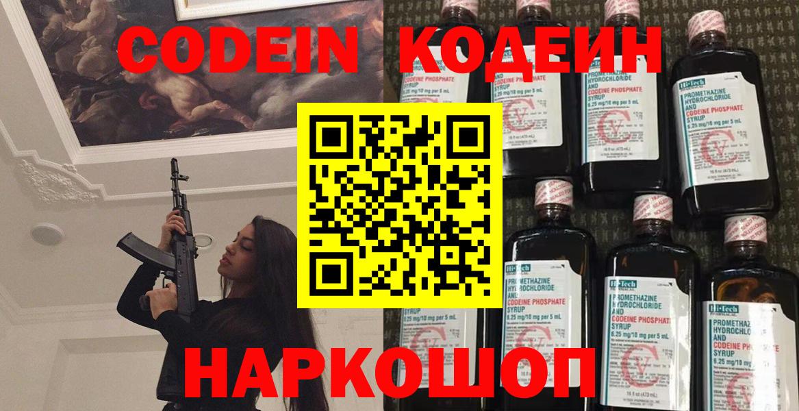 Codein напиток Lean (лин) Мурино