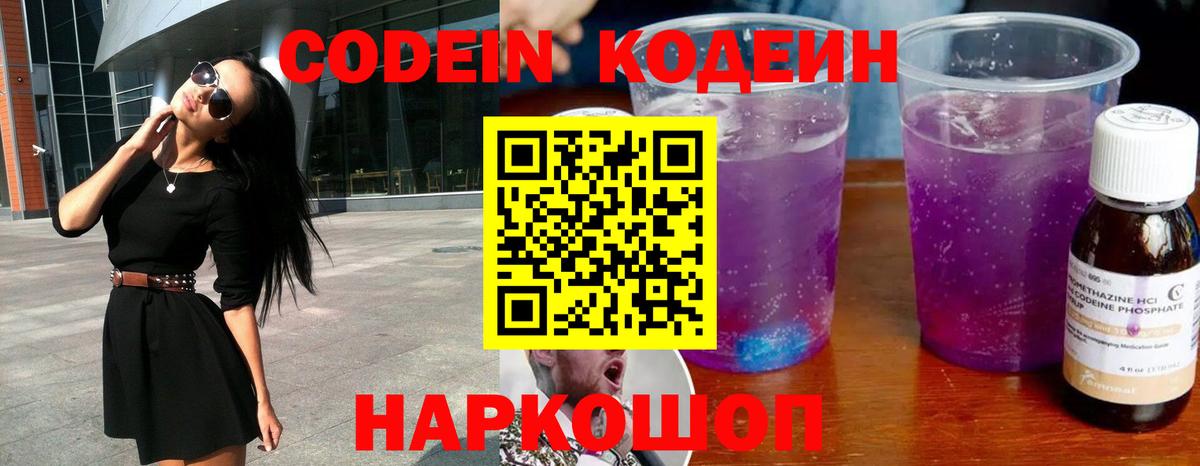 Codein напиток Lean (лин)  Вход с VPN  Мурино  Codein напиток Lean (лин) 